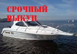 Выкуп яхт и катеров в Киеве и Киевской области